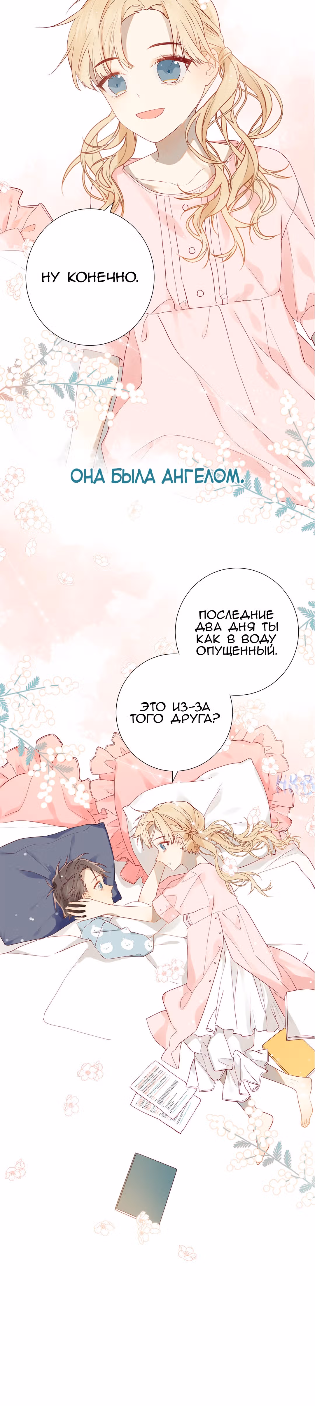 Клятва, подобная утреннему туману — Том 1 · Глава 19, страница 8