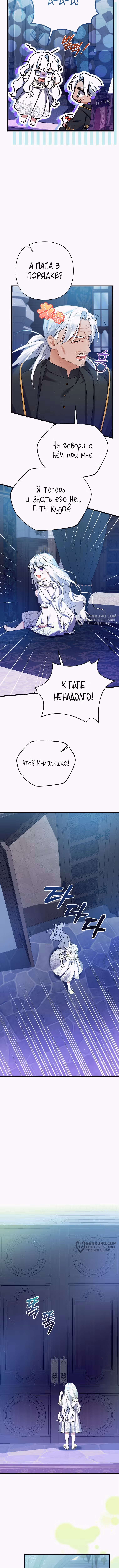 Я просто заботилась о своём больном отце — Том 1 · Глава 40, страница 11
