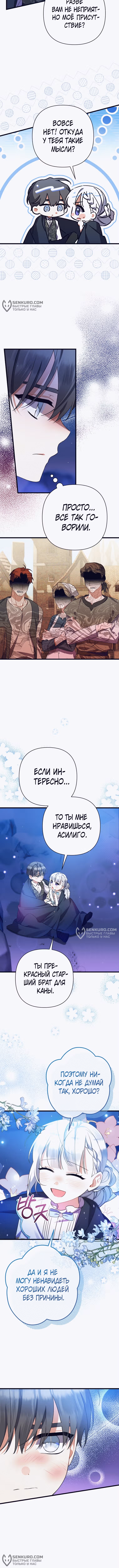 Я просто заботилась о своём больном отце — Том 1 · Глава 40, страница 8