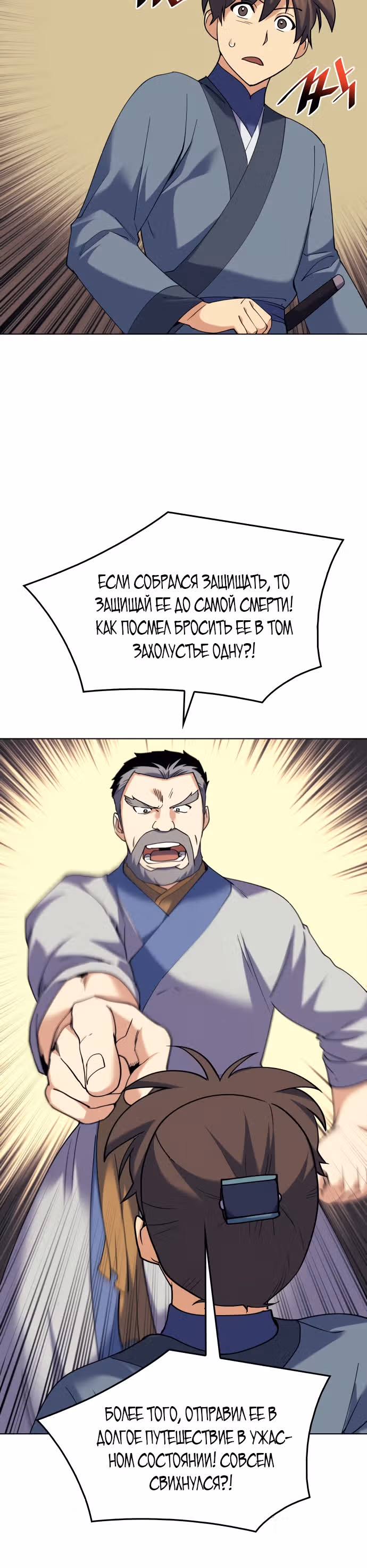 Мемуары Сонби: возвращение к истокам — Том 1 · Глава 63, страница 7