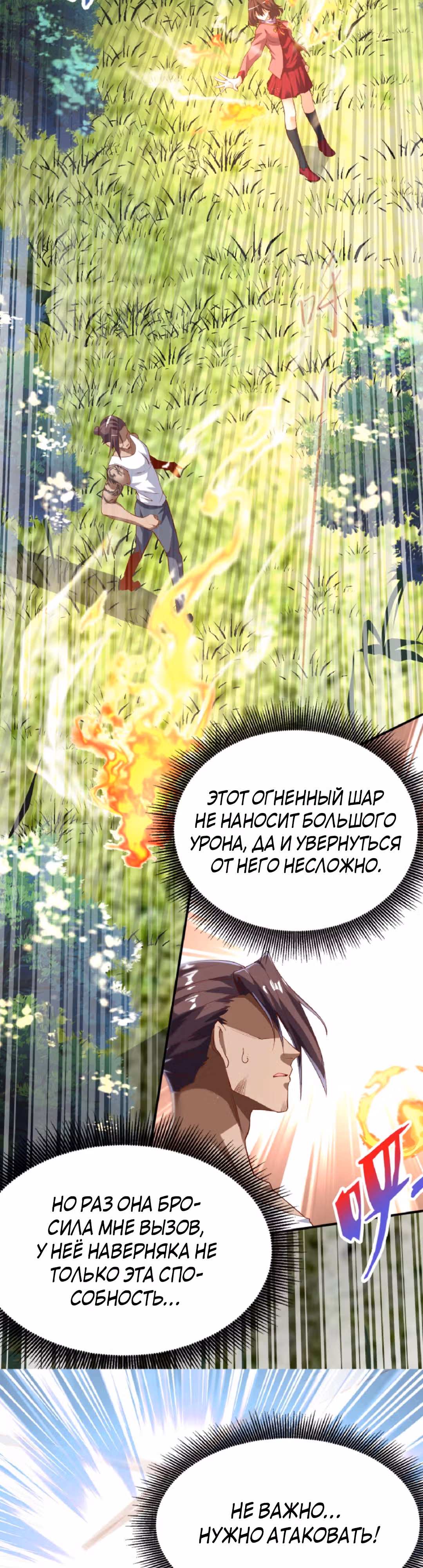 После восстановления ауры, у меня каждый день новый скилл! — Том 1 · Глава 52, страница 2