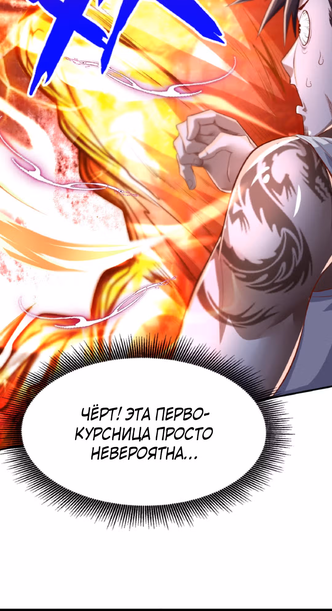 После восстановления ауры, у меня каждый день новый скилл! — Том 1 · Глава 52, страница 6