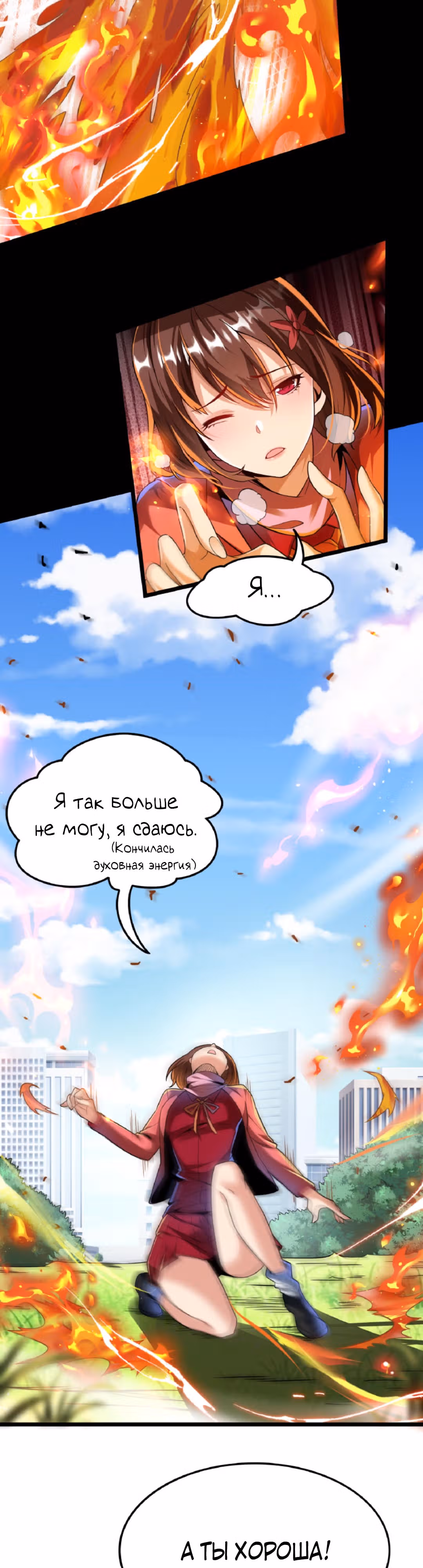 После восстановления ауры, у меня каждый день новый скилл! — Том 1 · Глава 52, страница 9