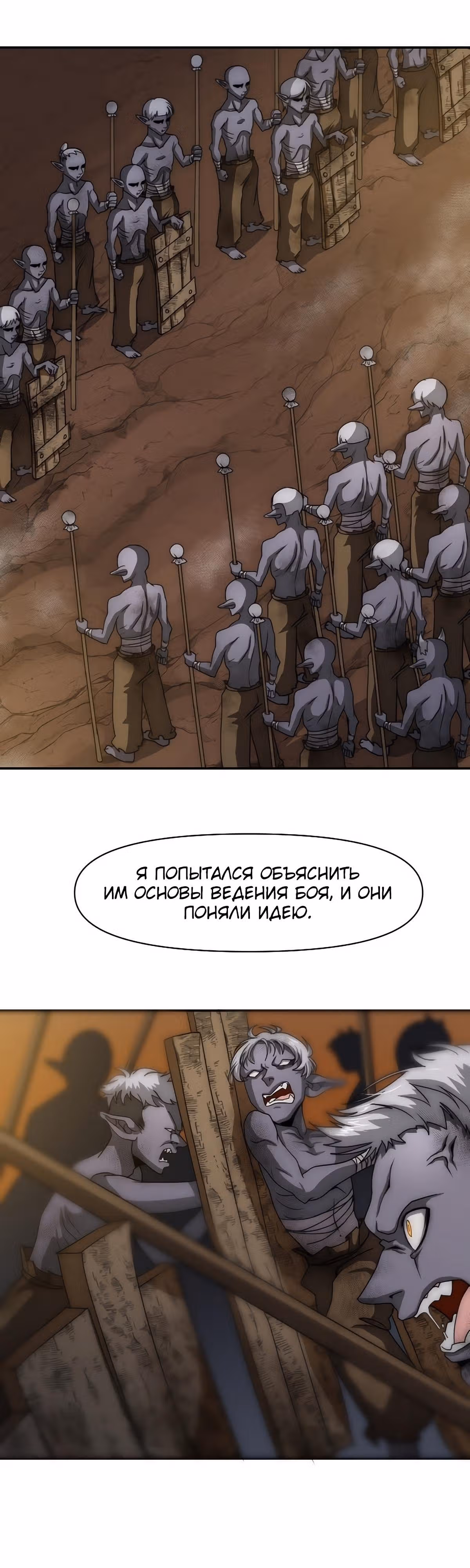 Повелитель гоблинов — Том 1 · Глава 16, страница 11