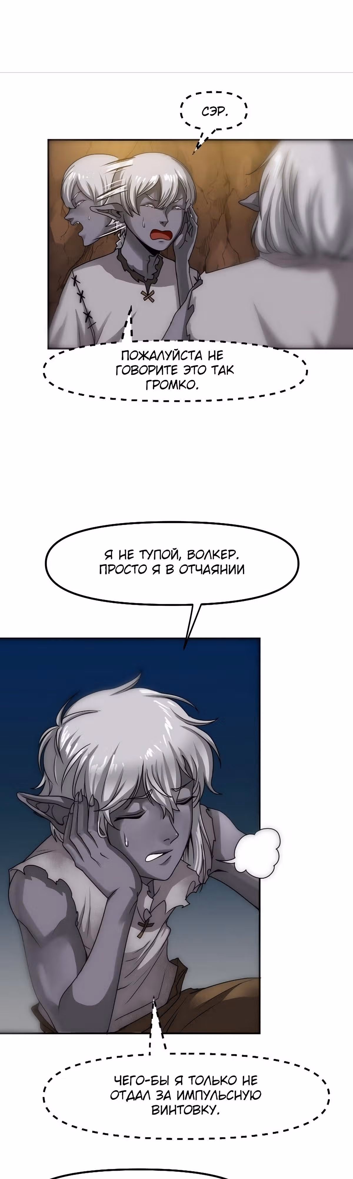 Повелитель гоблинов — Том 1 · Глава 16, страница 16
