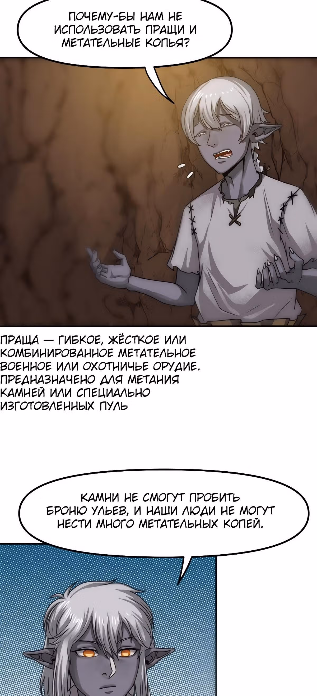 Повелитель гоблинов — Том 1 · Глава 16, страница 17