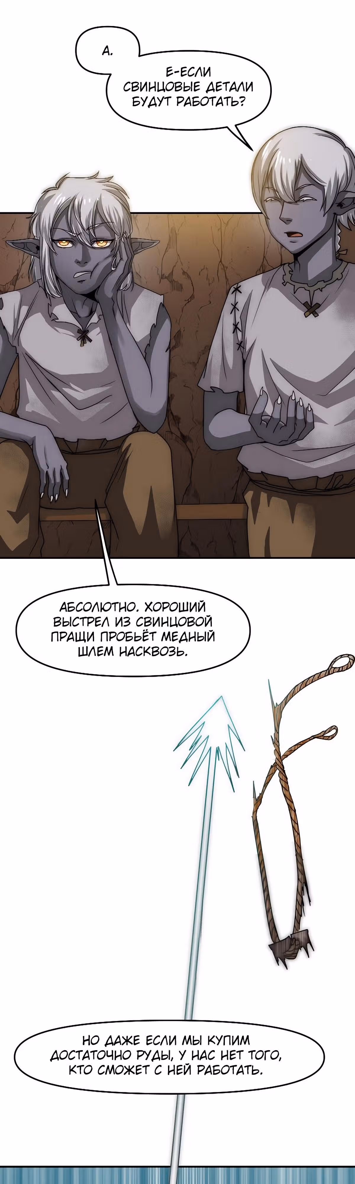 Повелитель гоблинов — Том 1 · Глава 16, страница 22