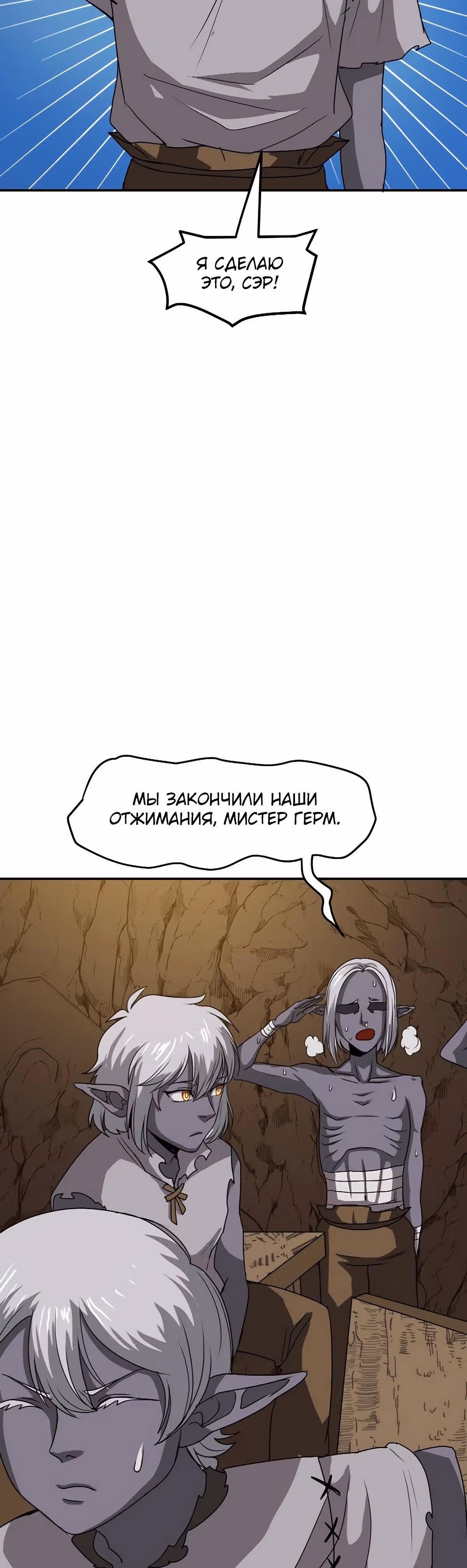 Повелитель гоблинов — Том 1 · Глава 16, страница 29