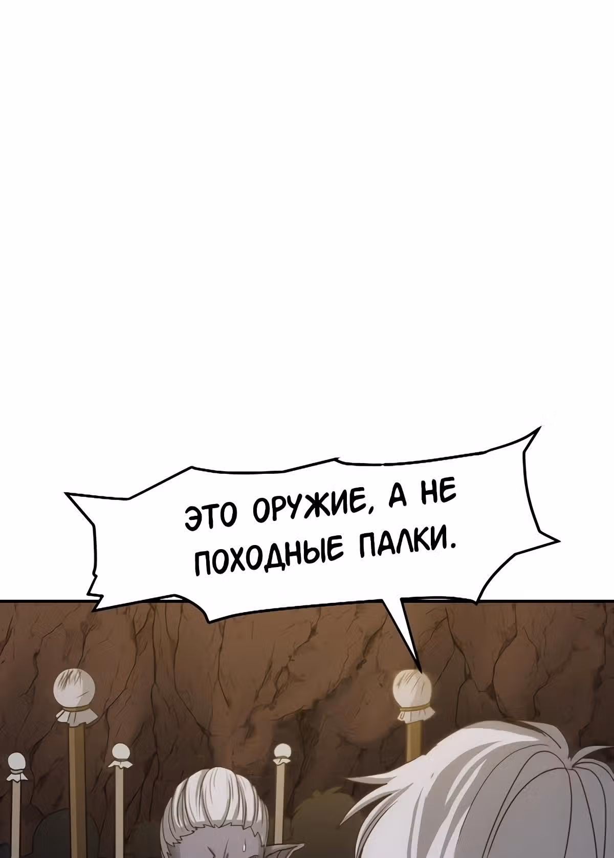 Повелитель гоблинов — Том 1 · Глава 16, страница 8