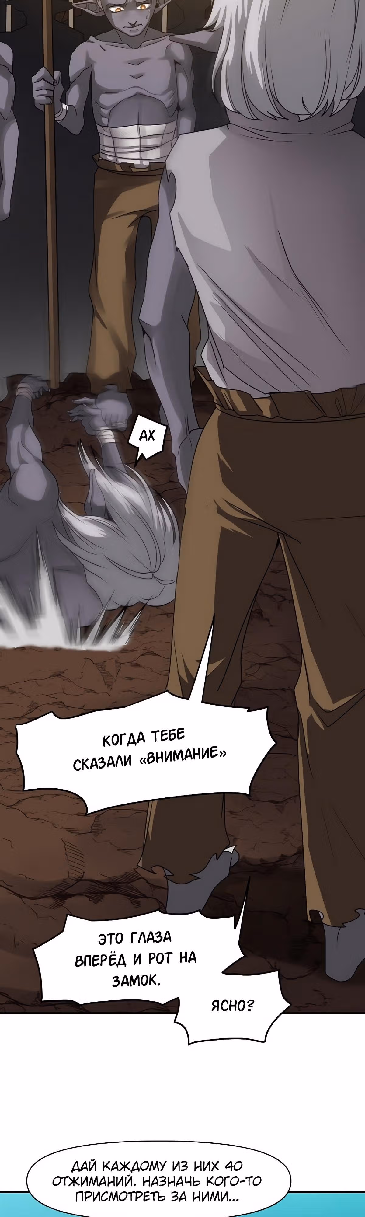 Повелитель гоблинов — Том 1 · Глава 16, страница 9