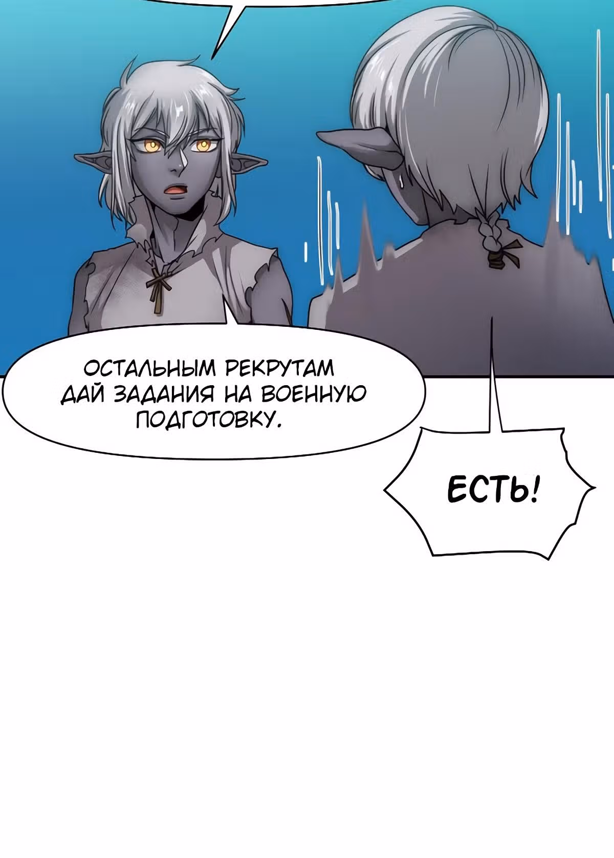 Повелитель гоблинов — Том 1 · Глава 16, страница 10