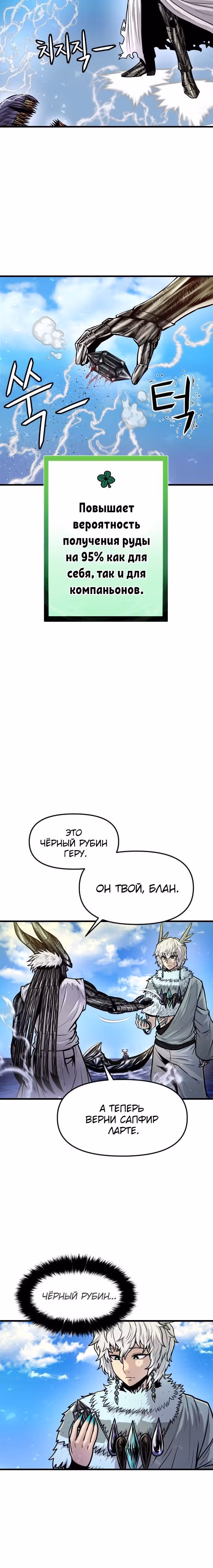 Племя Богов — Том 1 · Глава 23, страница 12