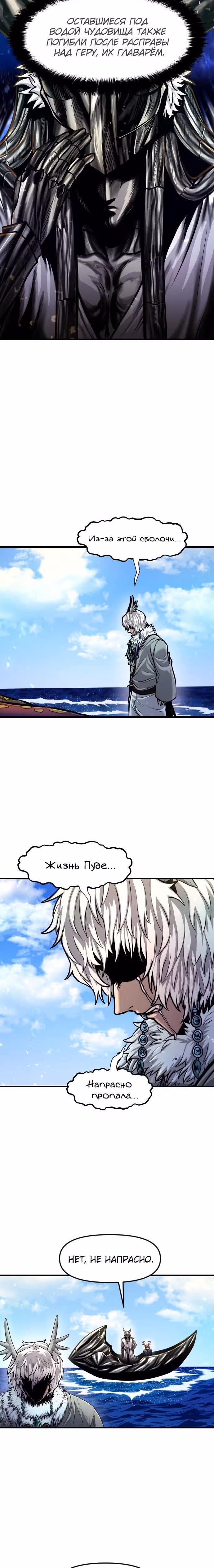 Племя Богов — Том 1 · Глава 23, страница 10