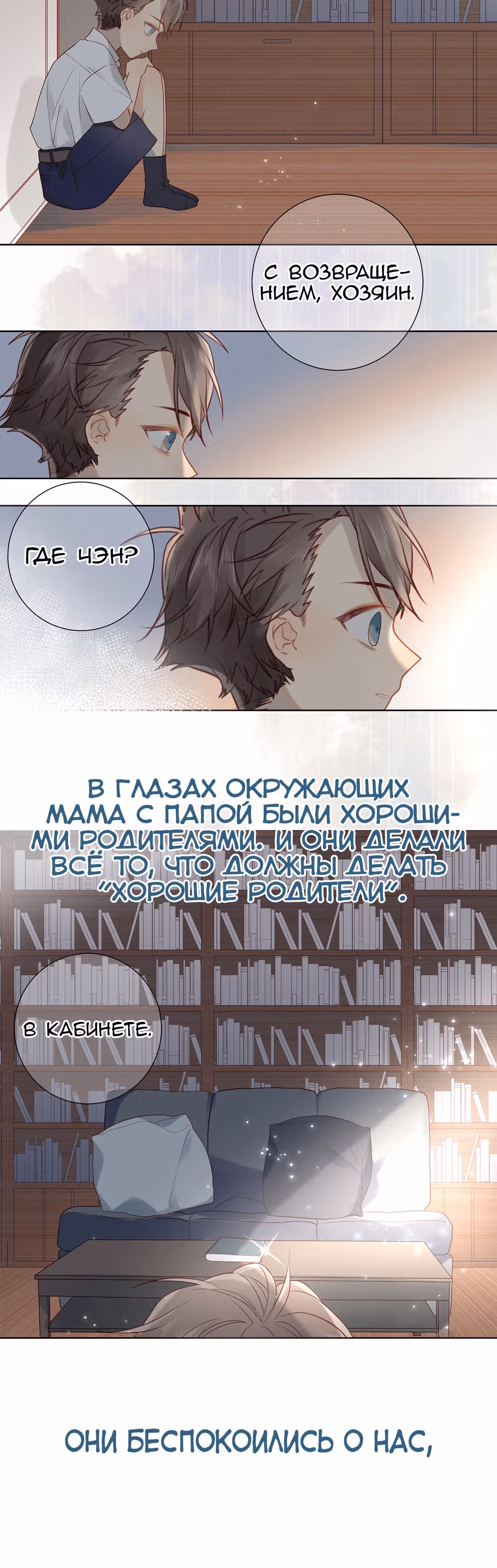 Клятва, подобная утреннему туману — Том 1 · Глава 20, страница 17