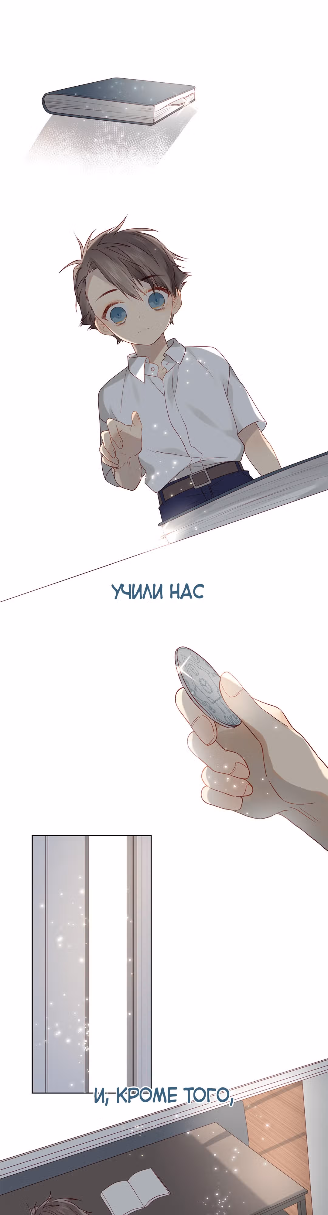 Клятва, подобная утреннему туману — Том 1 · Глава 20, страница 18