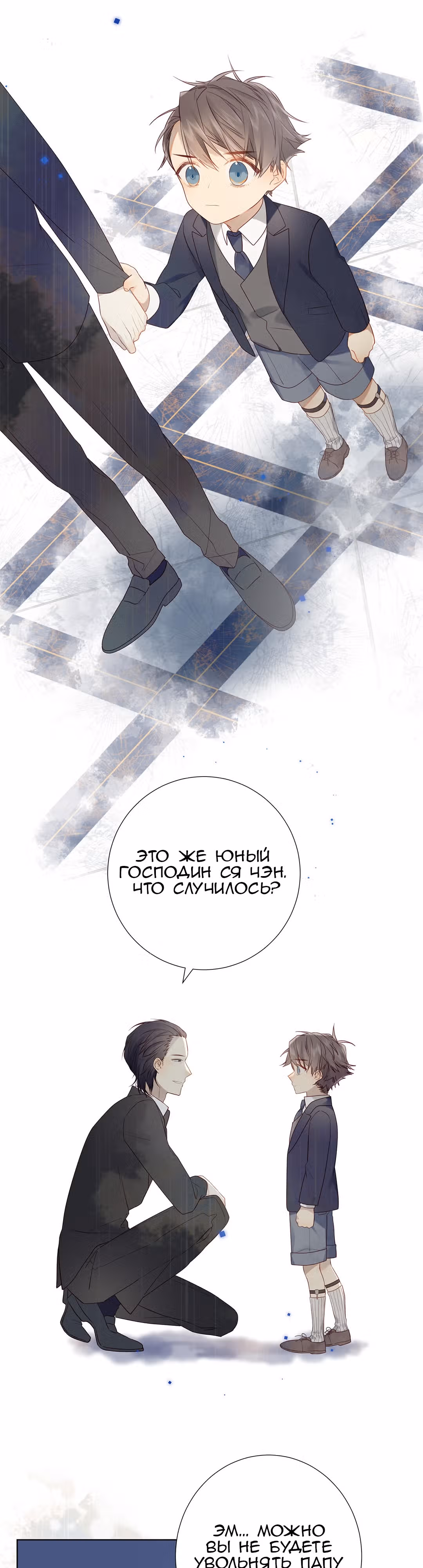 Клятва, подобная утреннему туману — Том 1 · Глава 20, страница 9