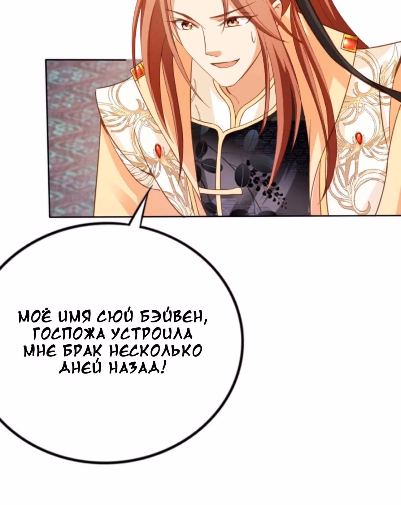 Слуга злодейки — Том 1 · Глава 2, страница 29