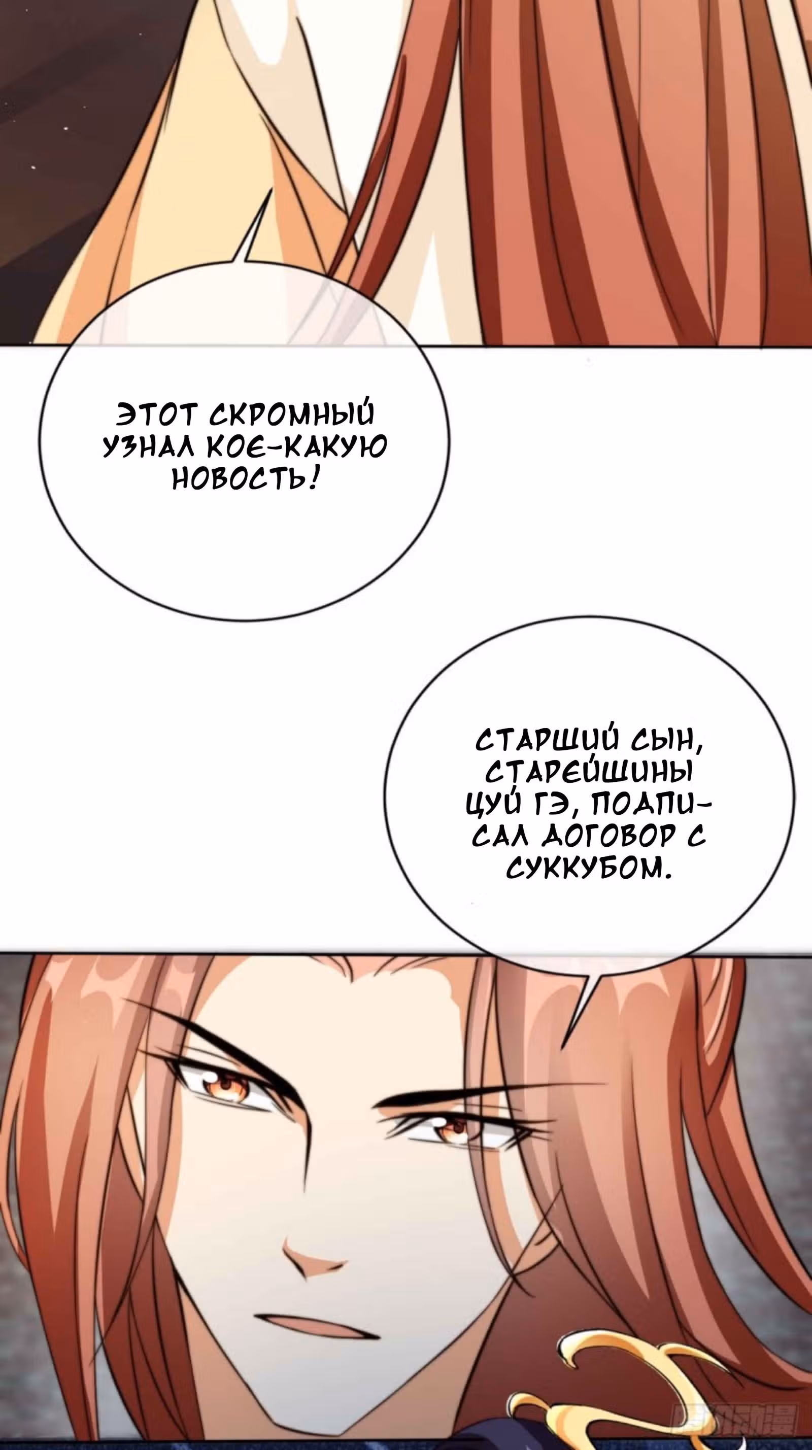 Слуга злодейки — Том 1 · Глава 2, страница 36