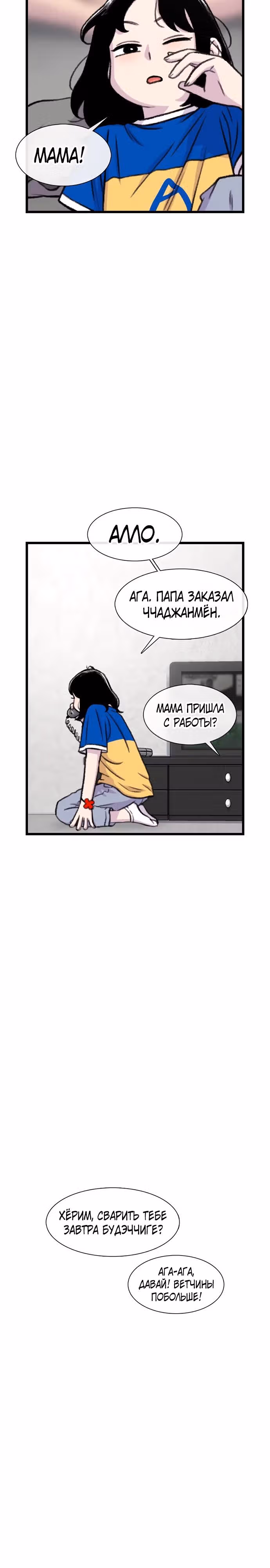 Магазин Звездного Женьшеня — Том 1 · Глава 174, страница 20