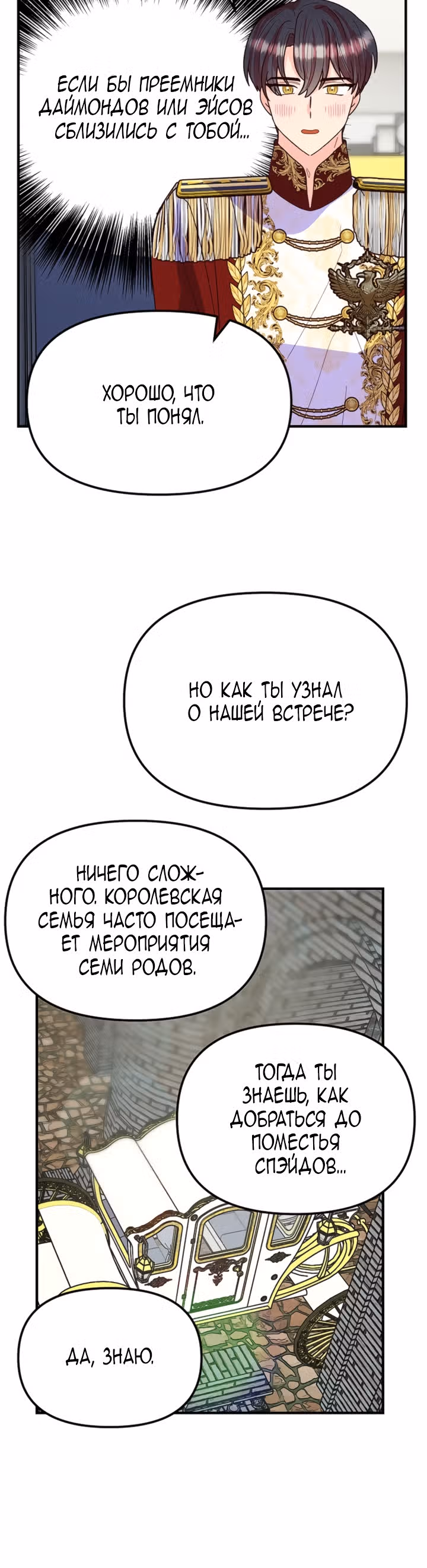 Она очень популярна, хоть и злодейка — Том 1 · Глава 6, страница 11