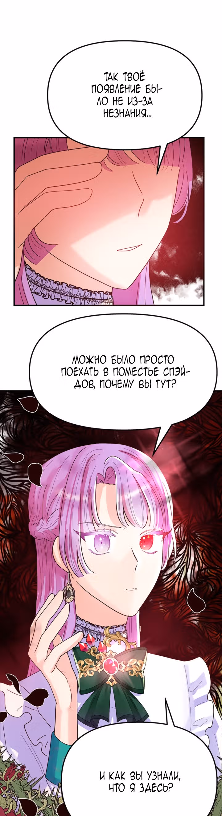 Она очень популярна, хоть и злодейка — Том 1 · Глава 6, страница 12