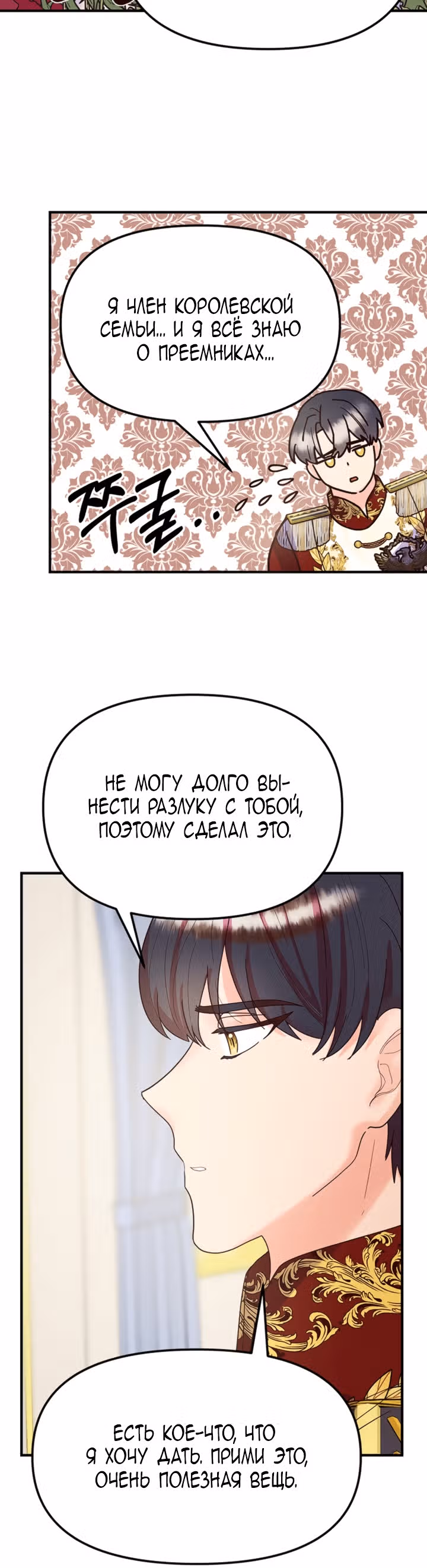 Она очень популярна, хоть и злодейка — Том 1 · Глава 6, страница 13