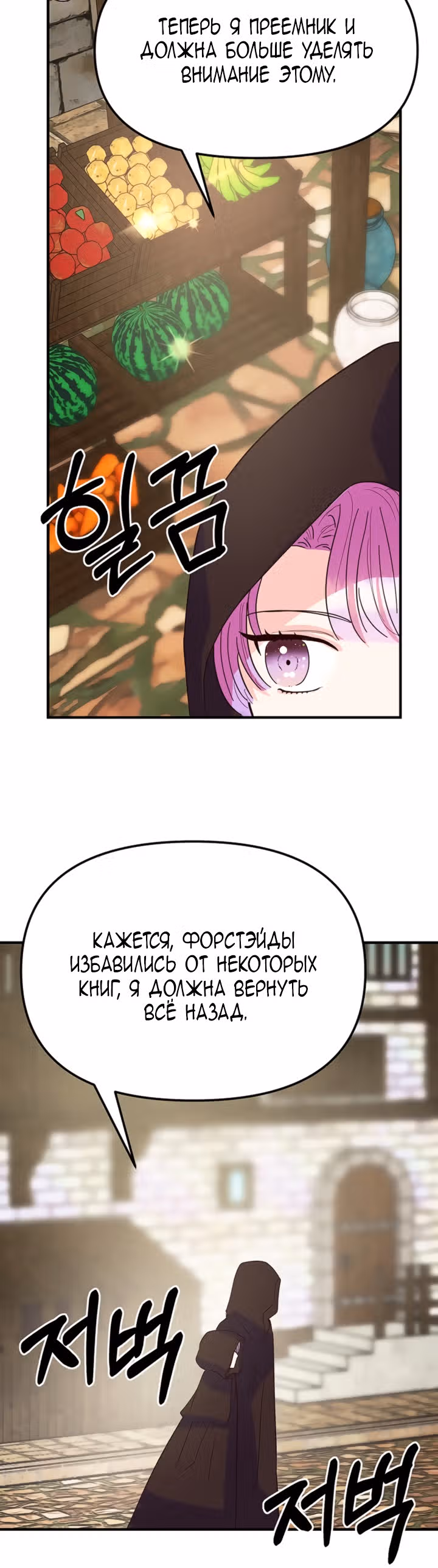 Она очень популярна, хоть и злодейка — Том 1 · Глава 6, страница 20