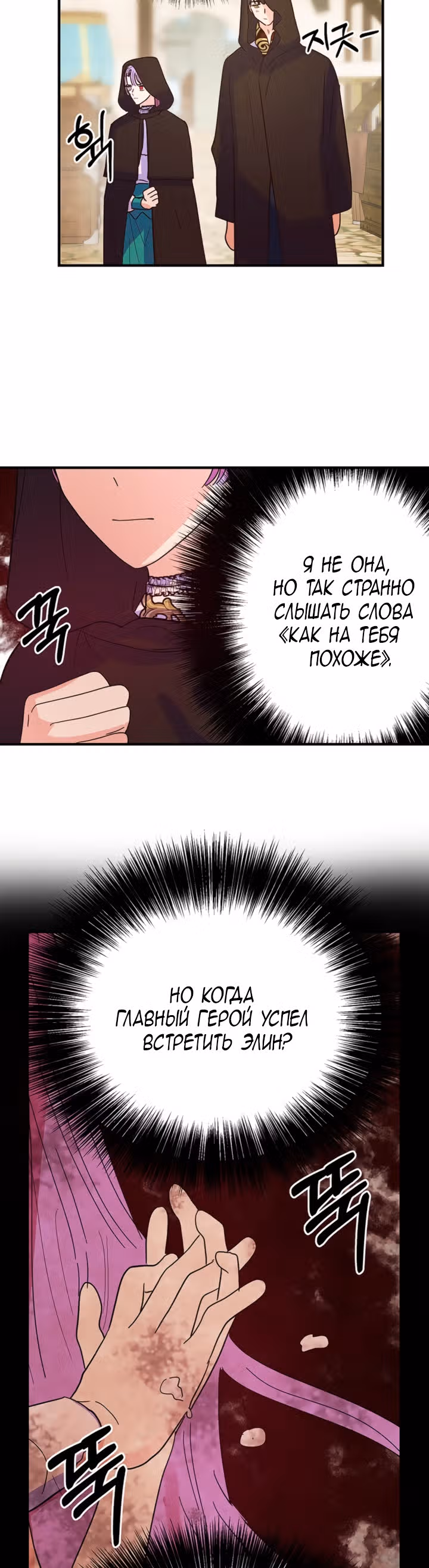 Она очень популярна, хоть и злодейка — Том 1 · Глава 6, страница 26