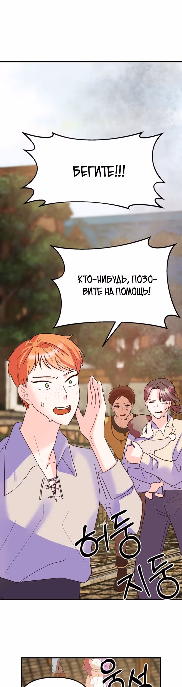 Она очень популярна, хоть и злодейка — Том 1 · Глава 6, страница 32