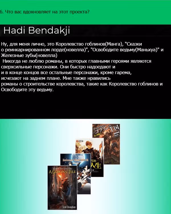 Повелитель гоблинов — Том 1 · Глава 16.1, страница 2