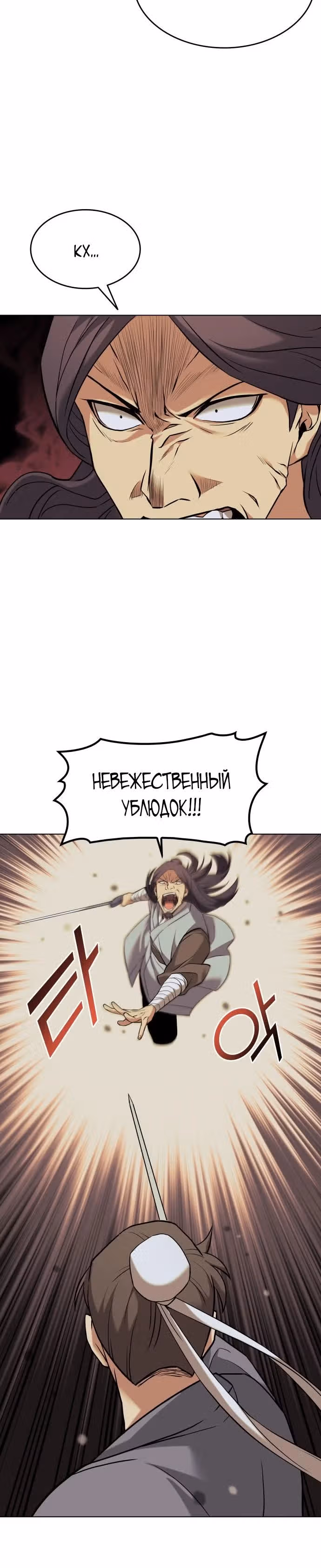 Мемуары Сонби: возвращение к истокам — Том 2 · Глава 1, страница 9