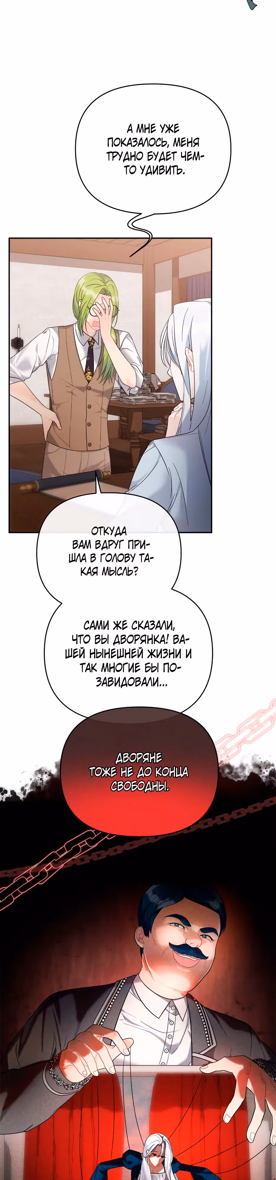Я лишь хотела очаровать принцессу — Том 1 · Глава 4, страница 2