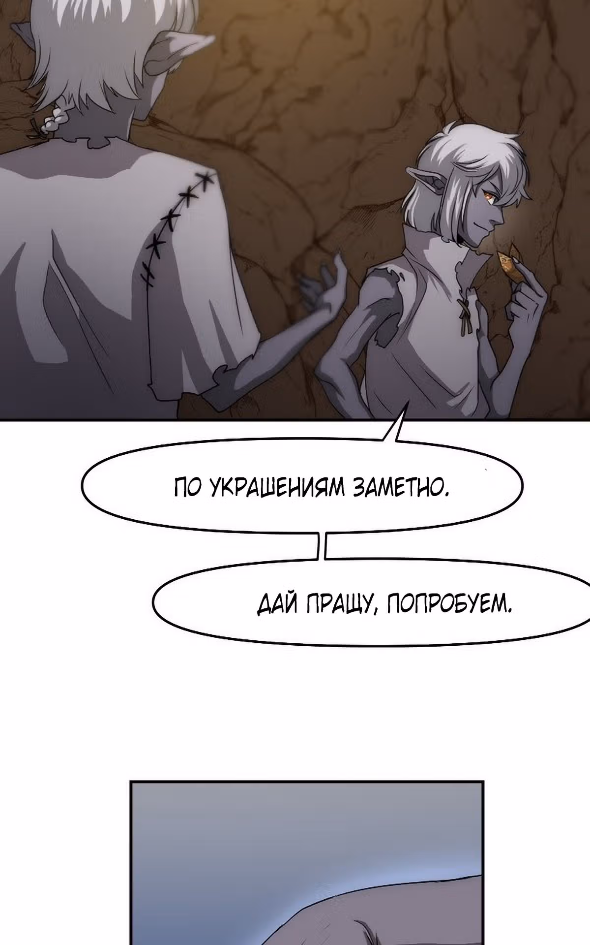 Повелитель гоблинов — Том 1 · Глава 17, страница 12