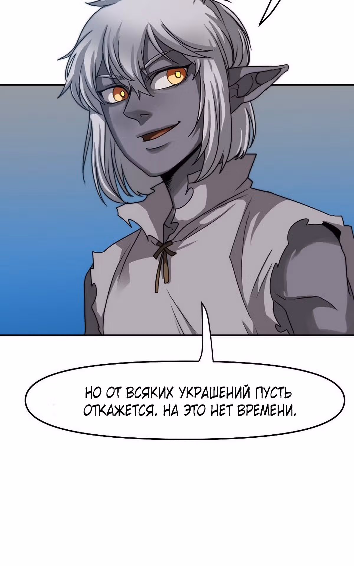 Повелитель гоблинов — Том 1 · Глава 17, страница 31