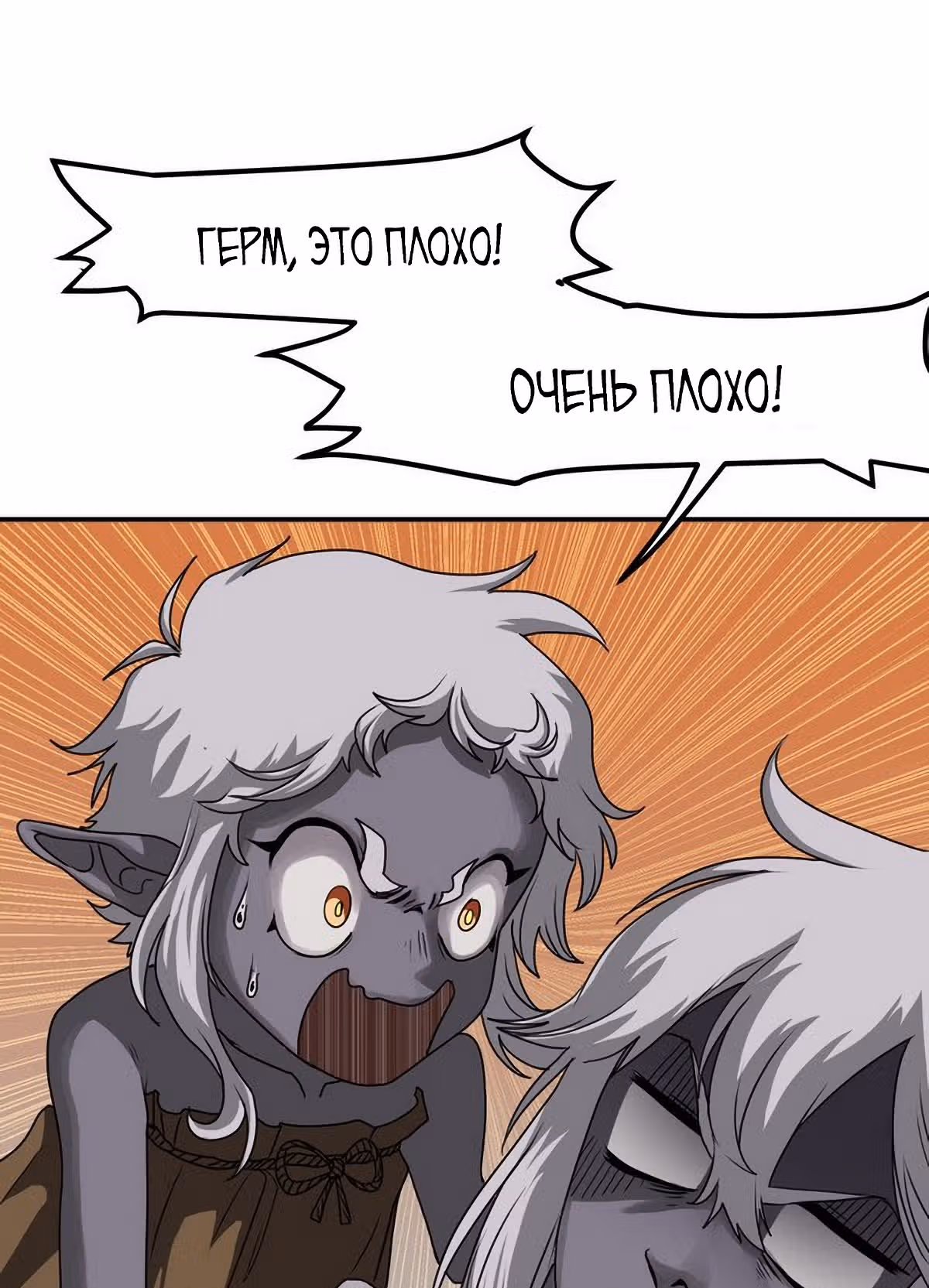 Повелитель гоблинов — Том 1 · Глава 17, страница 40