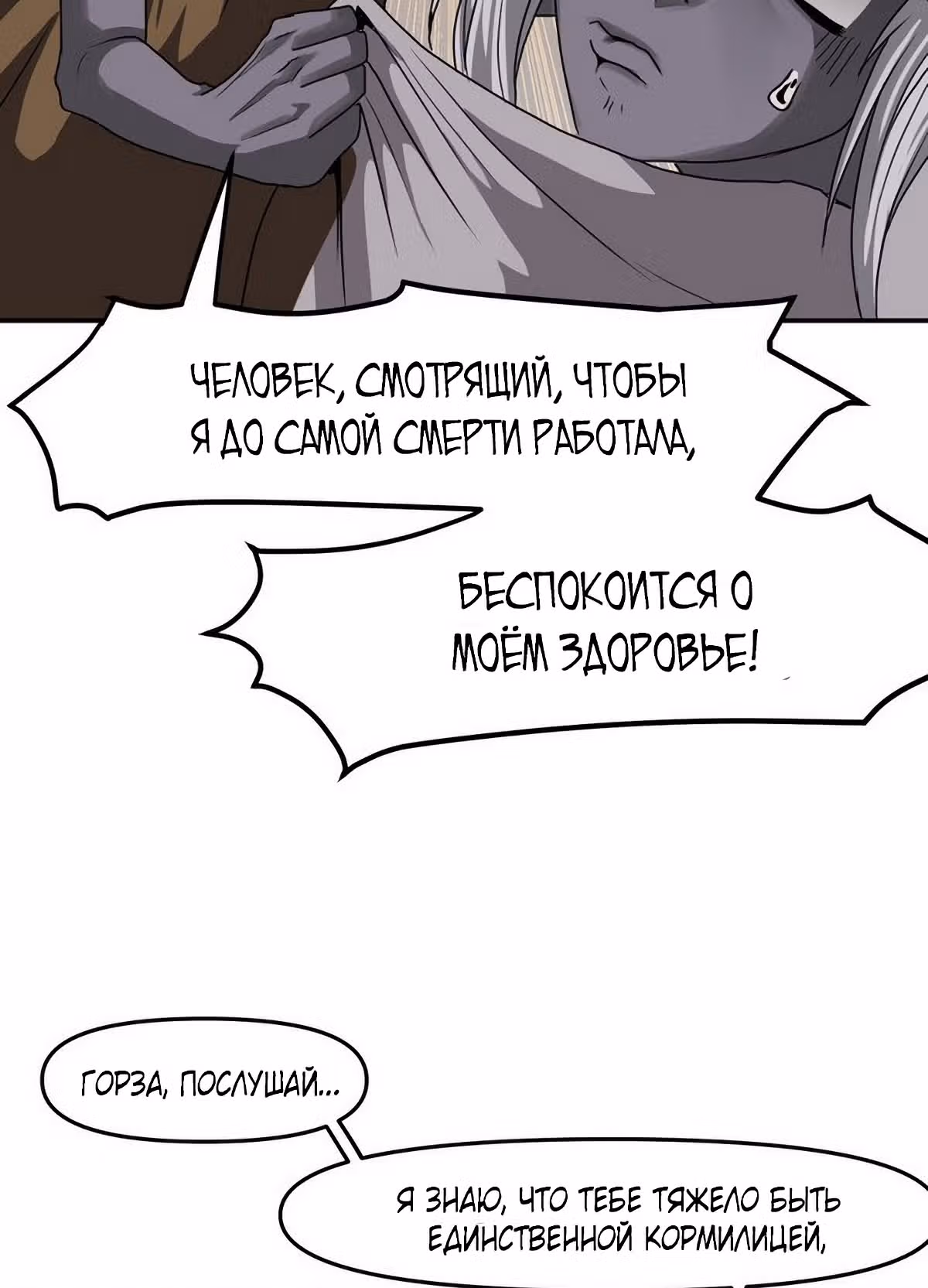 Повелитель гоблинов — Том 1 · Глава 17, страница 41