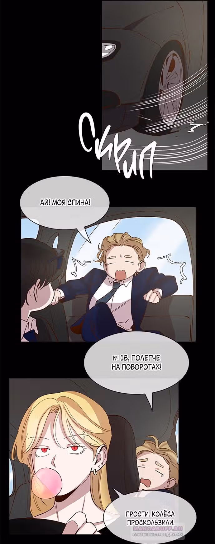 Дьявольская Контрактница — Том 1 · Глава 96, страница 17