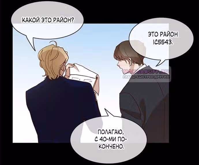 Дьявольская Контрактница — Том 1 · Глава 96, страница 4