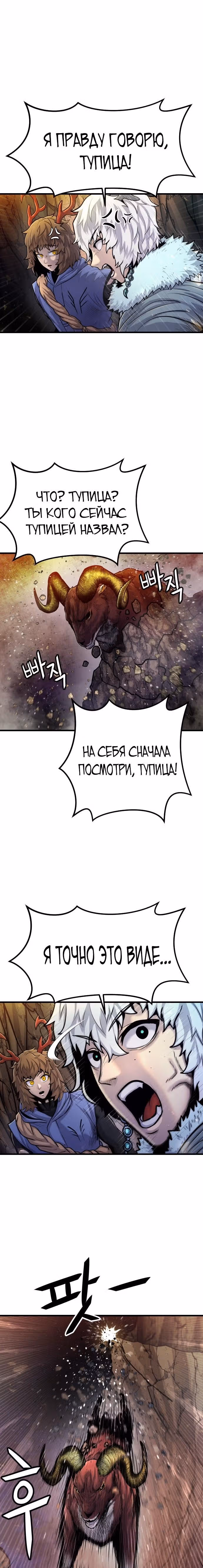 Племя Богов — Том 1 · Глава 24, страница 18