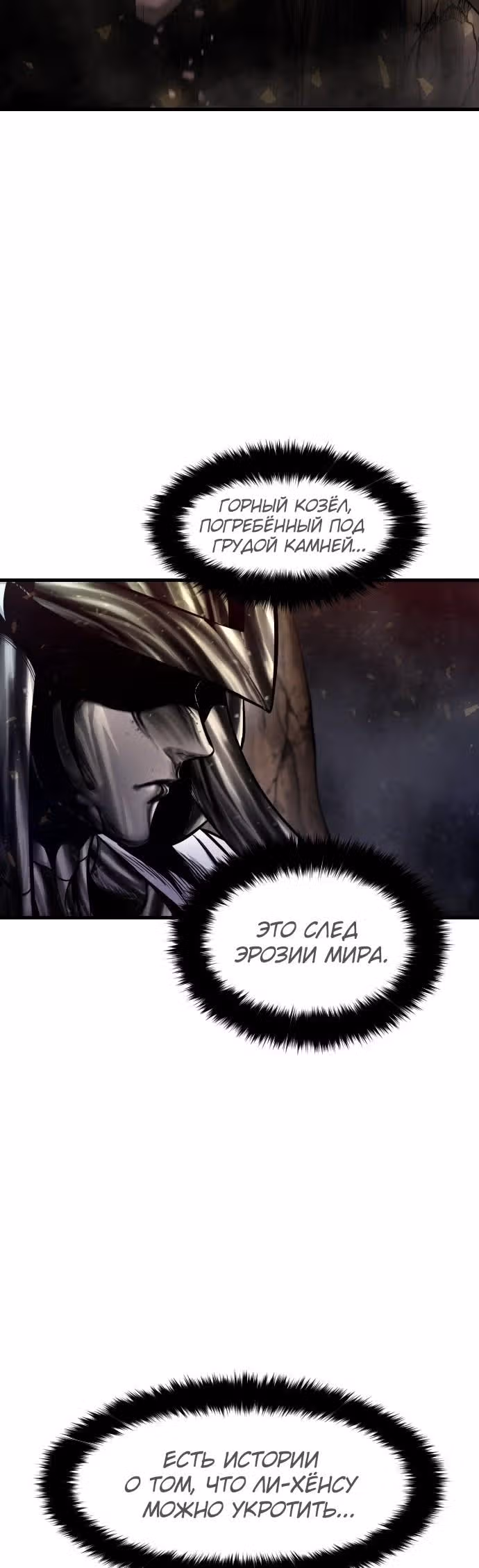 Племя Богов — Том 1 · Глава 24, страница 23