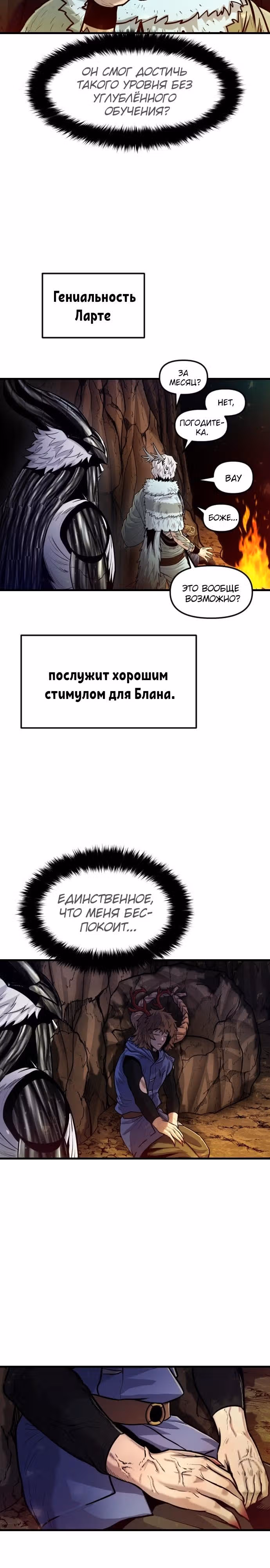 Племя Богов — Том 1 · Глава 24, страница 28