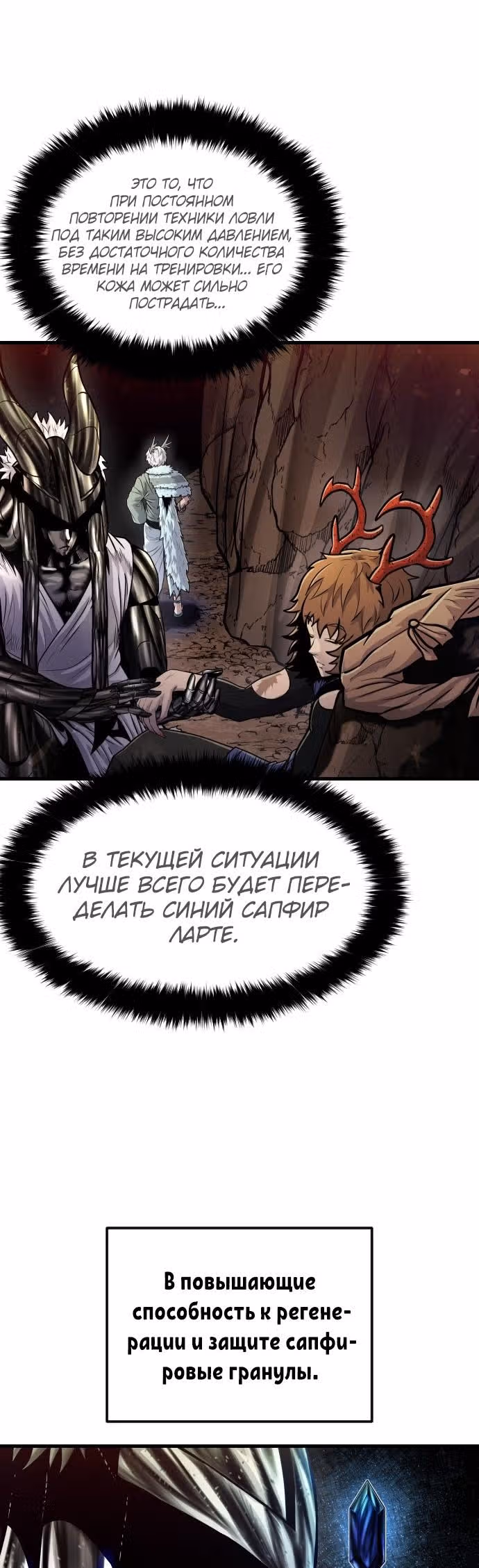Племя Богов — Том 1 · Глава 24, страница 29