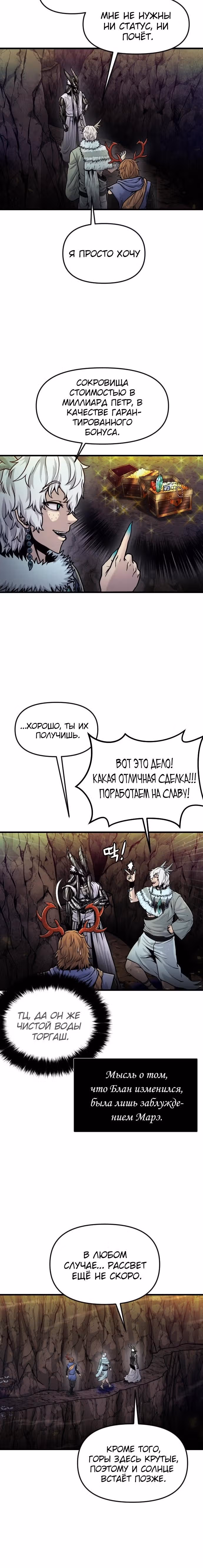 Племя Богов — Том 1 · Глава 24, страница 6