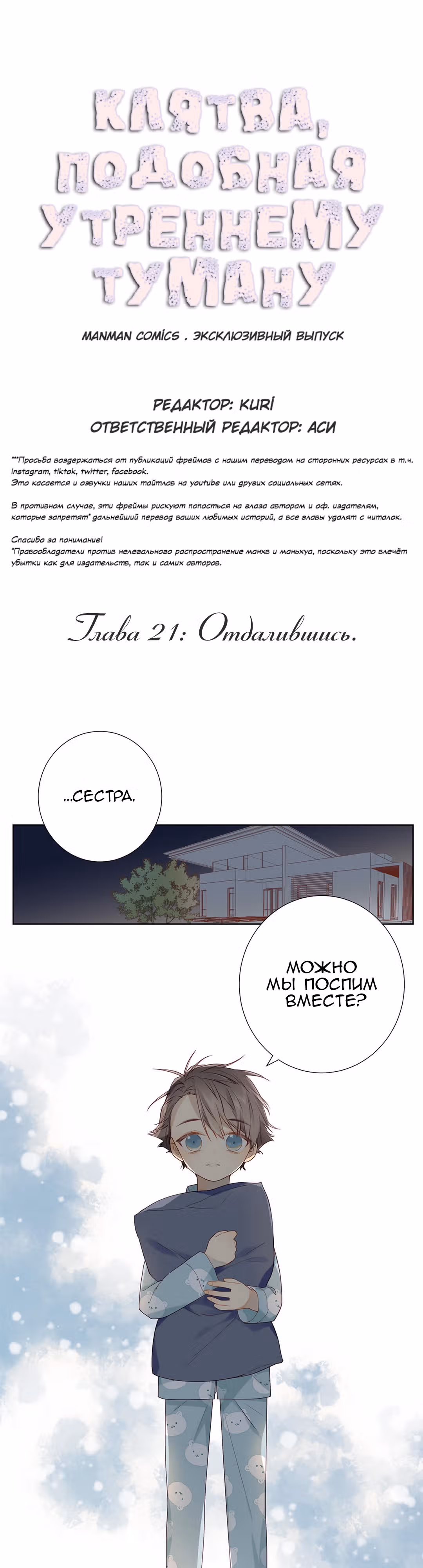 Клятва, подобная утреннему туману — Том 1 · Глава 21, страница 2