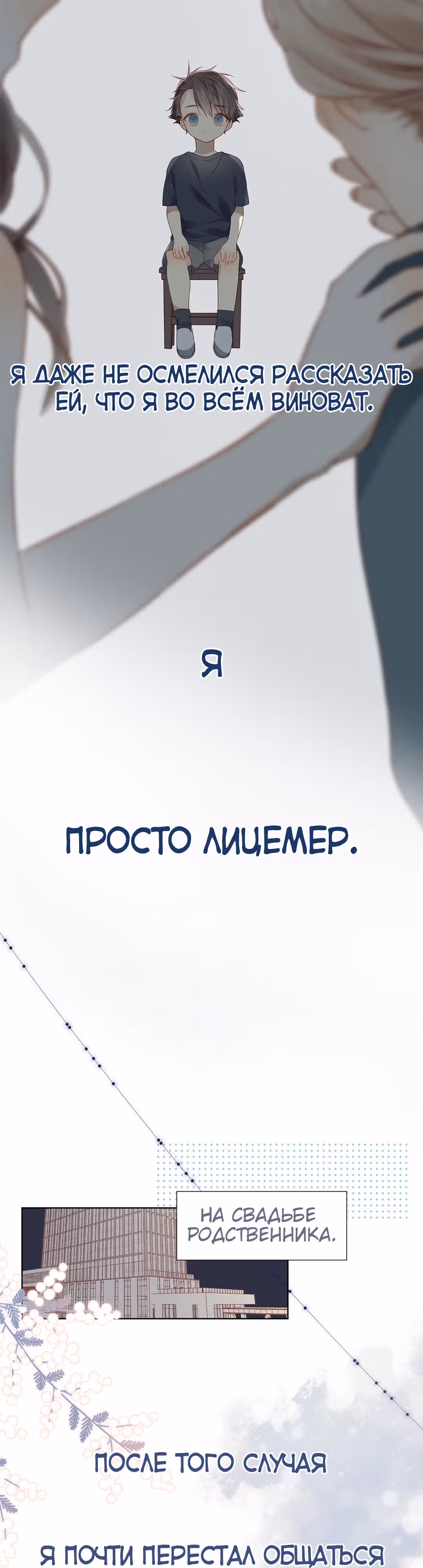 Клятва, подобная утреннему туману — Том 1 · Глава 21, страница 19