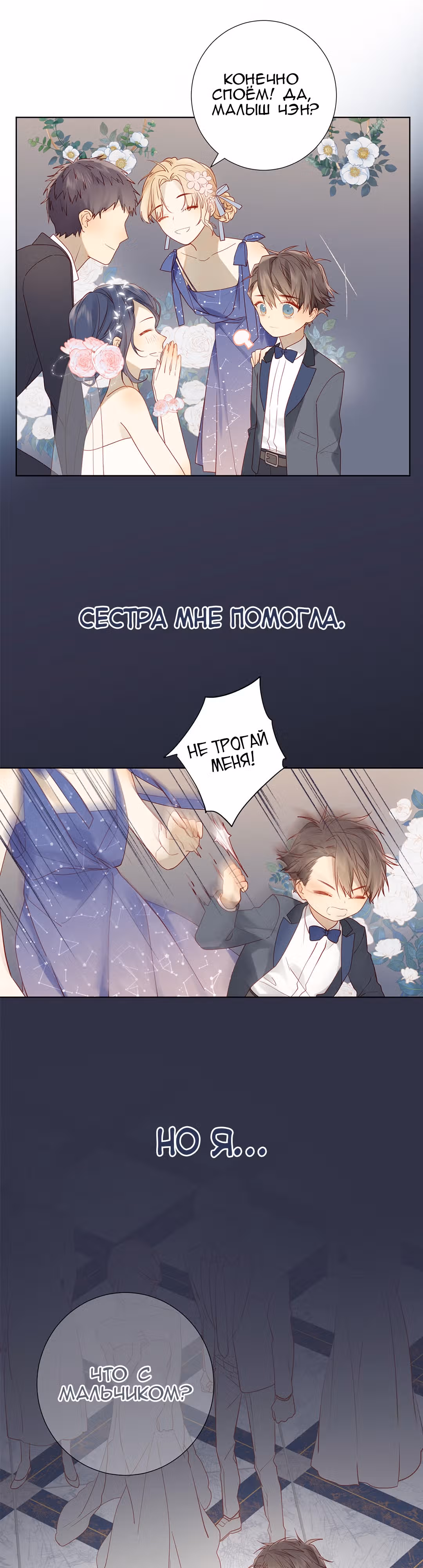 Клятва, подобная утреннему туману — Том 1 · Глава 21, страница 21
