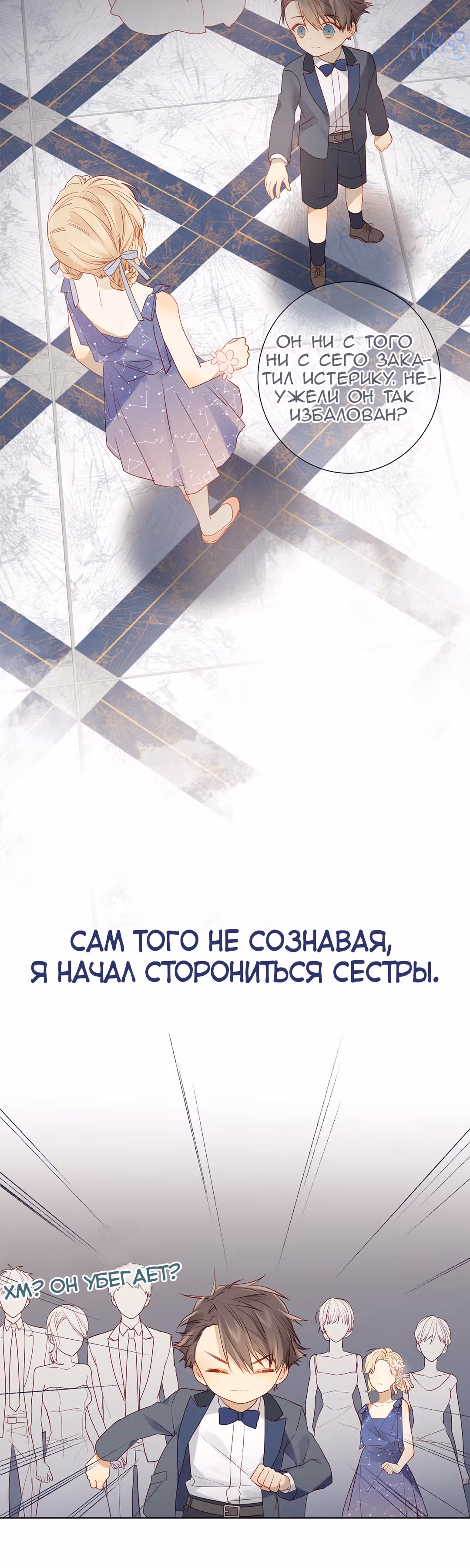 Клятва, подобная утреннему туману — Том 1 · Глава 21, страница 22