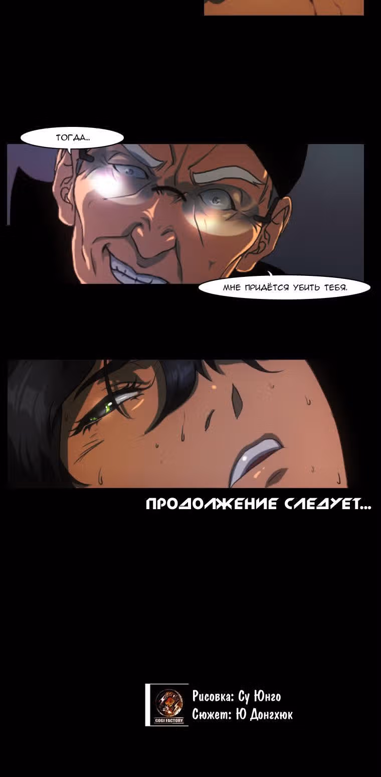 Овер Стим — Том 1 · Глава 16, страница 9
