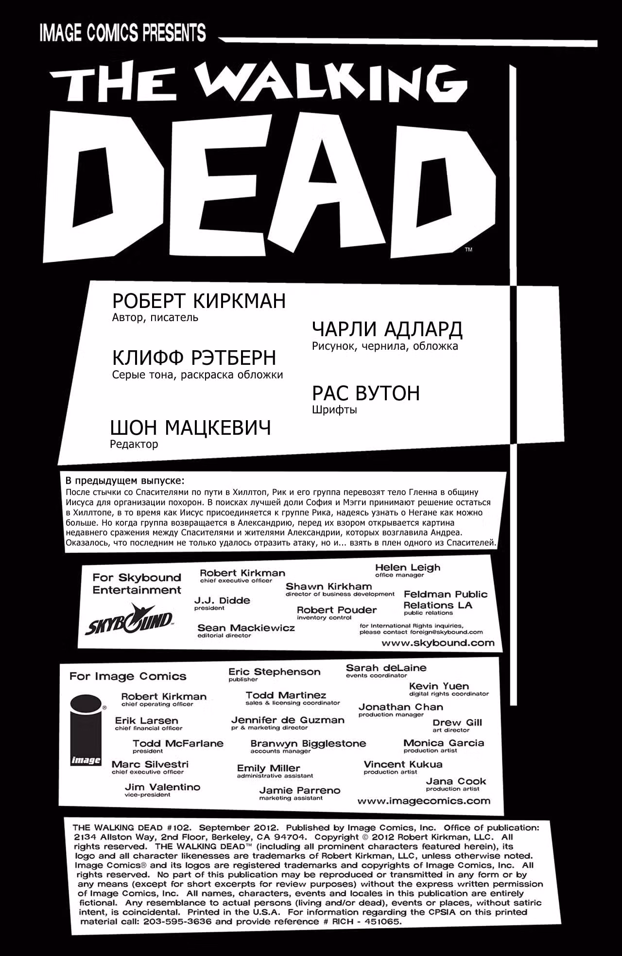 Ходячие мертвецы — Том 8 · Глава 102, страница 2