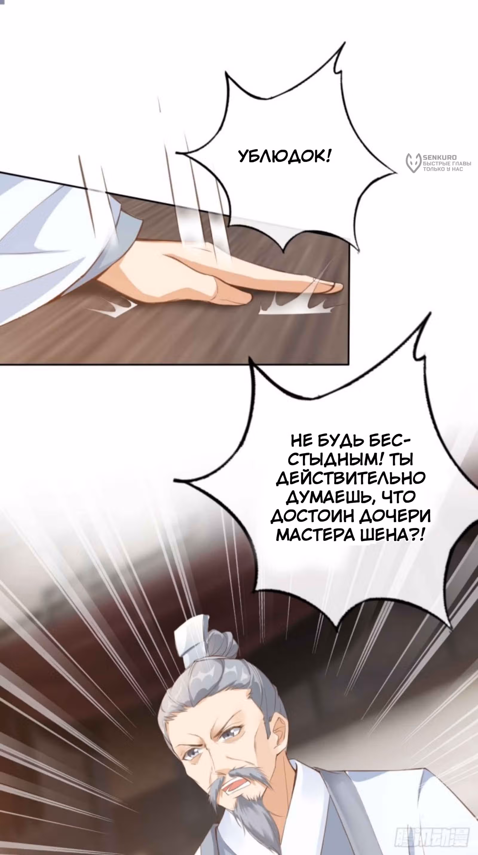 Слуга злодейки — Том 1 · Глава 1, страница 21